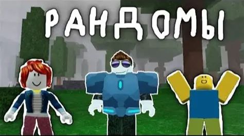 ТРОЛИМ РАНДОМОВ В 99 НОЧЕЙ В ЛЕСУ