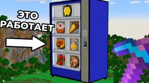 [MC] Я Построил Торговый Автомат В Майнкрафте