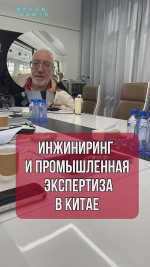 ИНЖИНИРИНГ И ПРОМЫШЛЕННАЯ ЭКСПЕРТИЗА В КИТАЕ