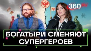 Богатыри вместо аниме и супергероев. Ламповый вечер. Ягода. Степанищев