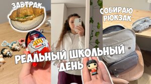 МОЙ РЕАЛЬНЫЙ ШКОЛЬНЫЙ ДЕНЬ - последние дни зимы, подарок на 8 марта