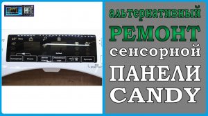Как починить сенсорные кнопки если нет нужного шлейфа? На примере сма Candy.