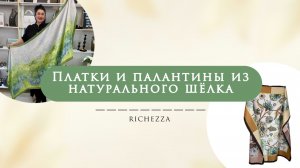 Шёлковые платки и палантины | Идея ПОДАРКА на 8 Марта  | Новая коллекция