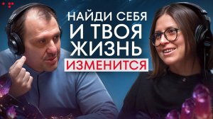Как  найти свое предназначение | Александр Кац, Алла Филина