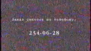 Анонсы и рекламные блоки (ТВ-6, 01.03.2000)
