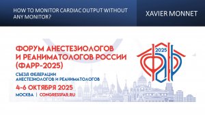 Как контролировать сердечный выброс без монитора? Monnet X.