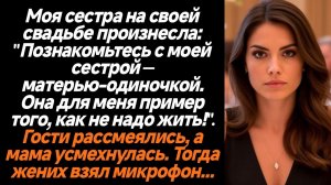 Жизненные истории/Познакомтесь с моей сестрой-матерью-одиночкой, она пример того, как не надо жить