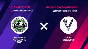 ФК»Хазар-Ленкорань 2012 - VIKING 2012/2013