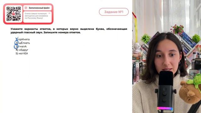 1) прИнята 2) щЁлкать 3) гналА 4) нЕдруг 5) ногтЕй - №32505