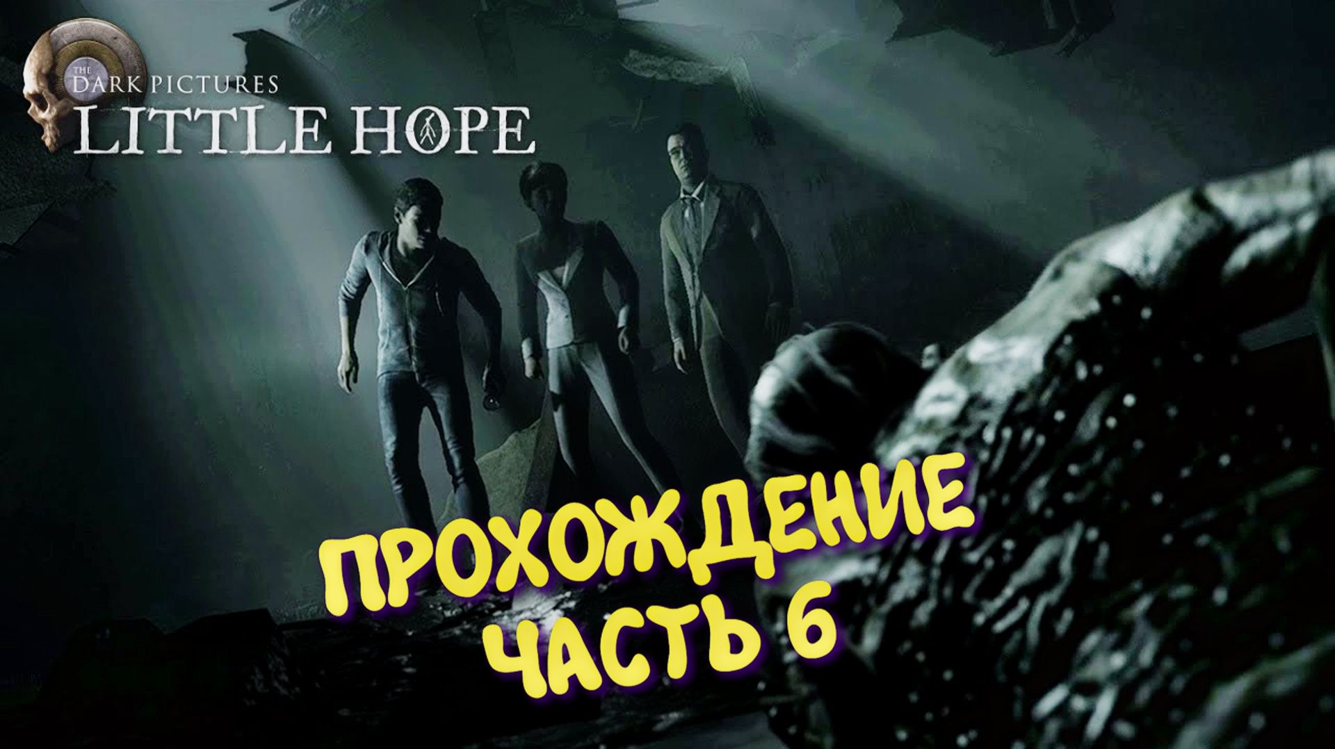 Dark Pictures Little hope в 2026 ► Прохождение в 2к Без комментариев, часть 6