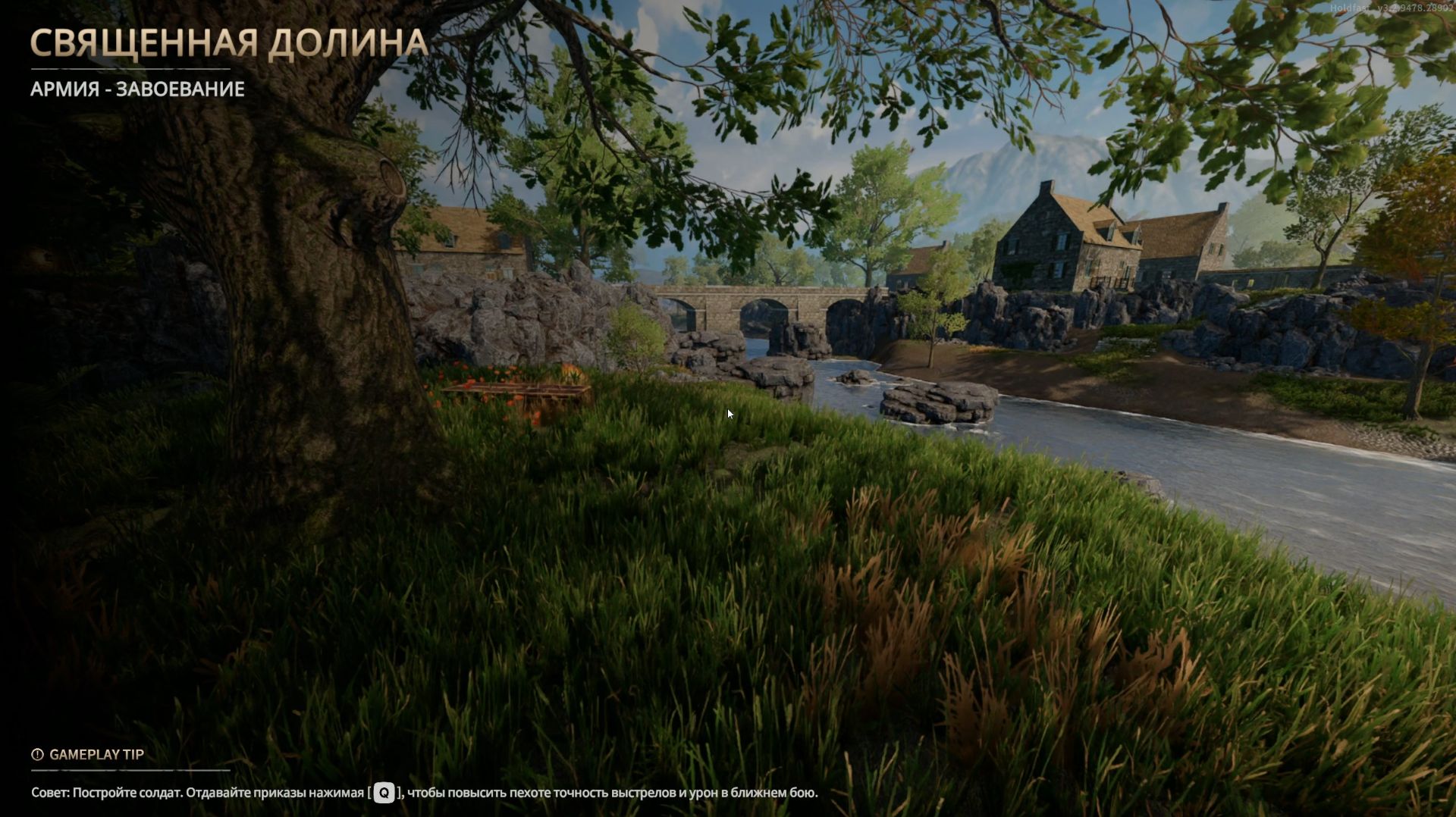 Holdfast Nations At War СВЯЩЕННАЯ ДОЛИНА