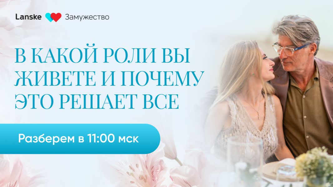 «Искусство быть любимой: женщина, которую выбирают навсегда» День 2