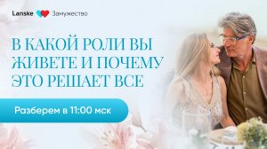 "Искусство быть любимой: женщина, которую выбирают навсегда" День 2