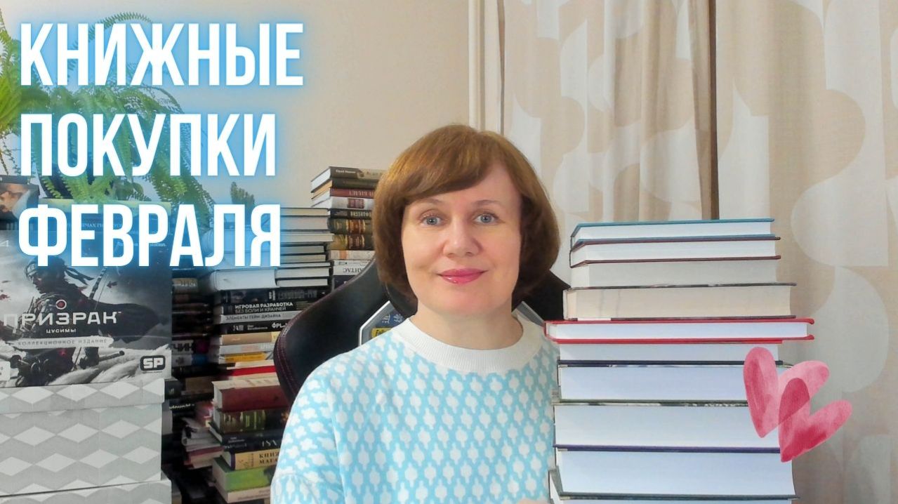 Книжные покупки! смотреть онлайн