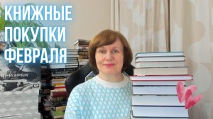 Книжные покупки!