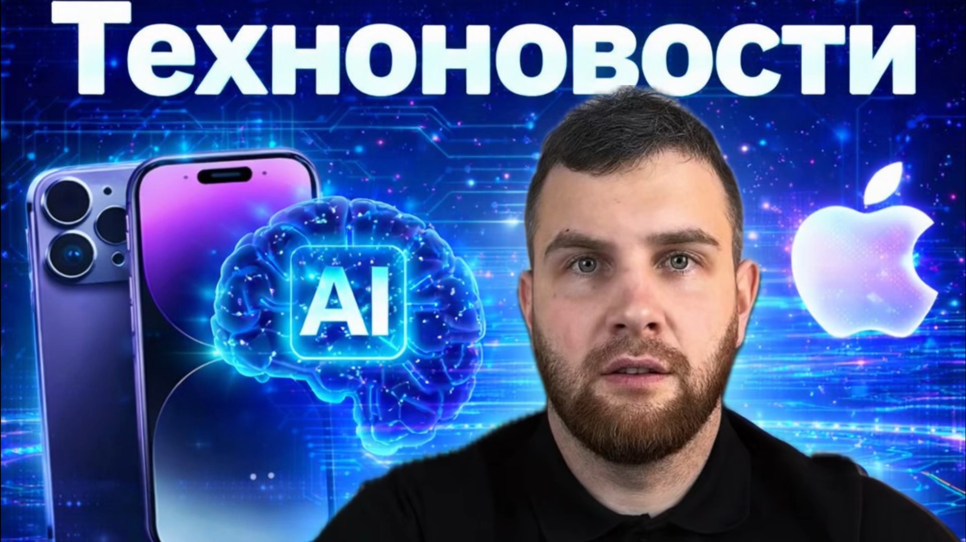 ТехноНовости - Mac, Apple, iPhone 18 Pro, iOS 26.4, Apple C1X, умные очки Apple, Visual Intelligence смотреть онлайн