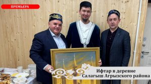 РУСТЭМ ЯМАЛЕЕВ: Тепло Рамадана в сердце Агрызского района