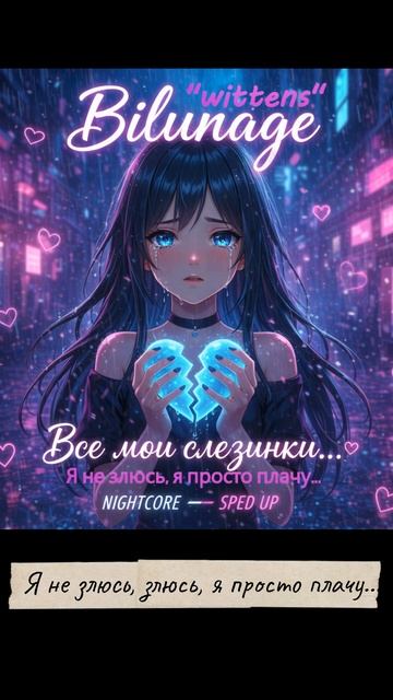 "Я не злюсь, я просто плачу…"