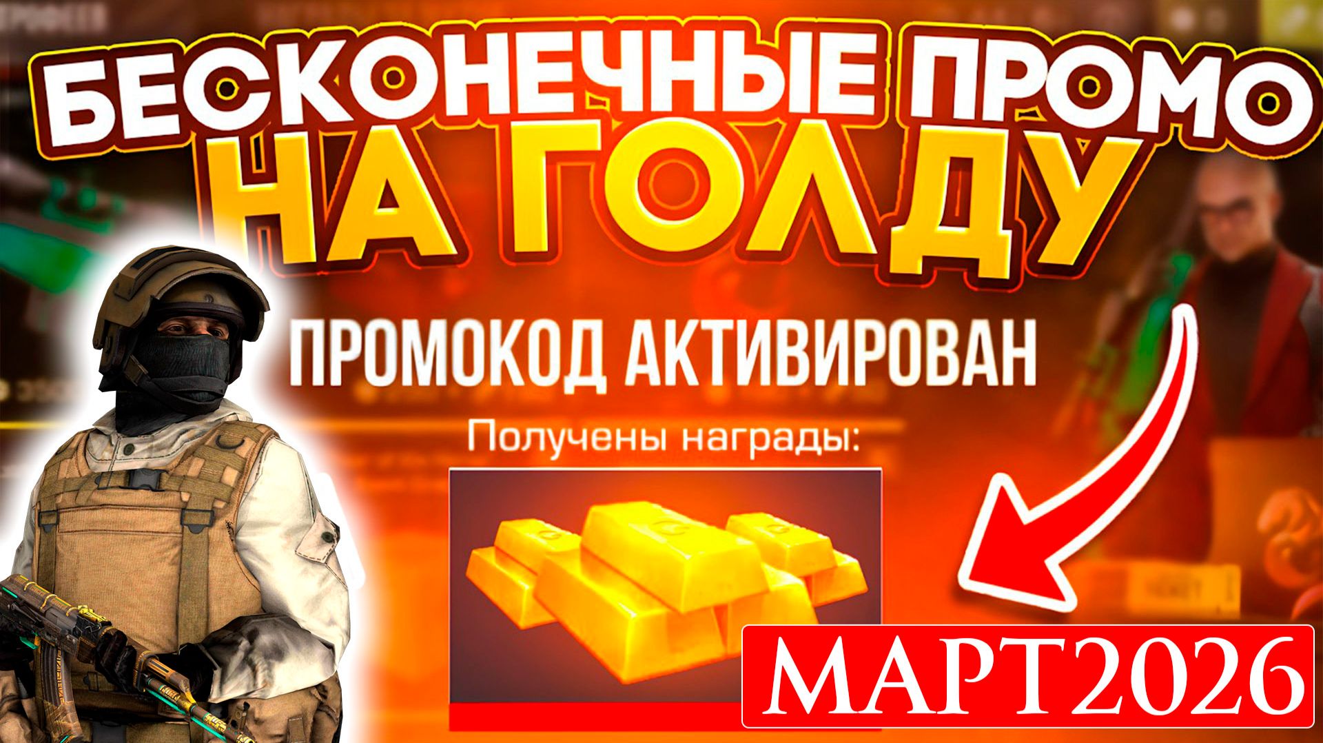 Рабочие Промокоды МАРТ 2026 в Standoff 2 0.34.0 Все Промокоды стандофф 2 смотреть онлайн