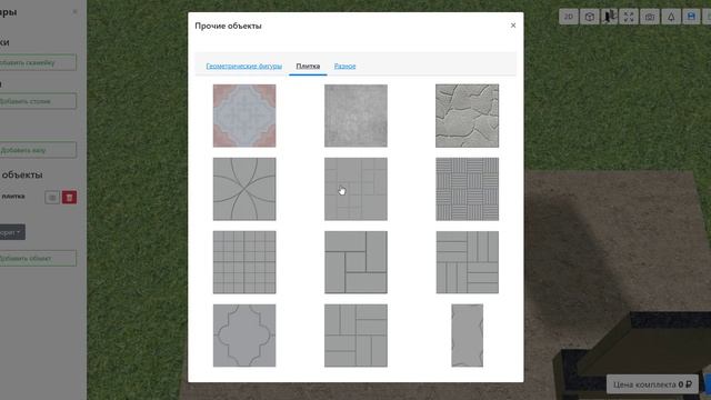 Тротуарная плитка смотреть онлайн