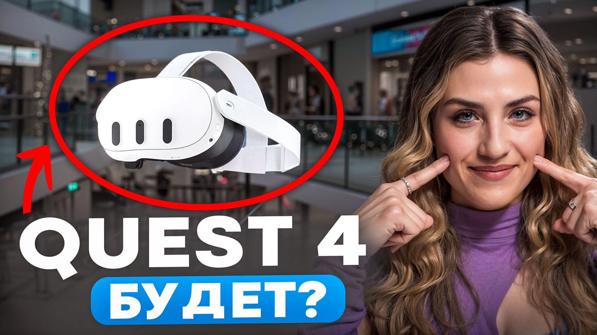 QUEST 4 будет?! смотреть онлайн