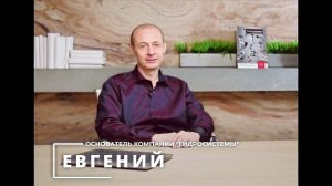 LLC "HYDROSYSTEMS" - часть 1.