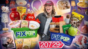 БЕЗЛИМИТНЫЙ ШОППИНГ В FIX PRICE!🪭Ооочень много новинок! ТЕХНИКА, Одежда, Вкусняшки и др…Скупаю ВСЕ!