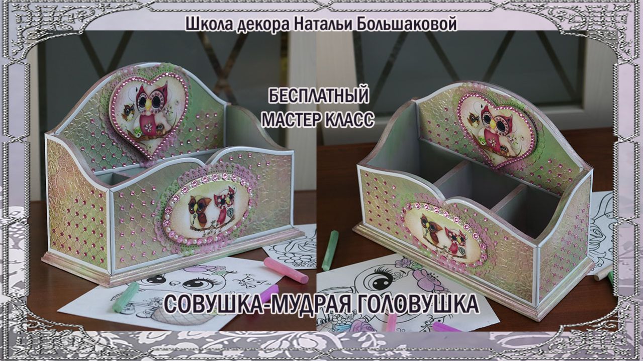 Бесплатный мастер класс 