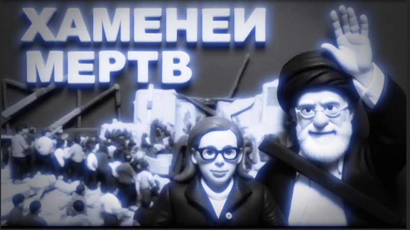 ЛАТЫНИН :ХАМЕНЕИ МЕРТВ. Почему для России это скорее стратегически выгодно, чем нет смотреть онлайн