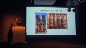 Анна Пожидаева (НИУ ВШЭ) о появлении ГОТИКИ