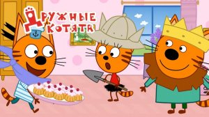 Три Кота 😽 | Игра Для Детей | Игра Мультфильм