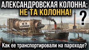 Александровская колонна: не та колонна! Кто на самом деле нарисовал альбом Монферрана?