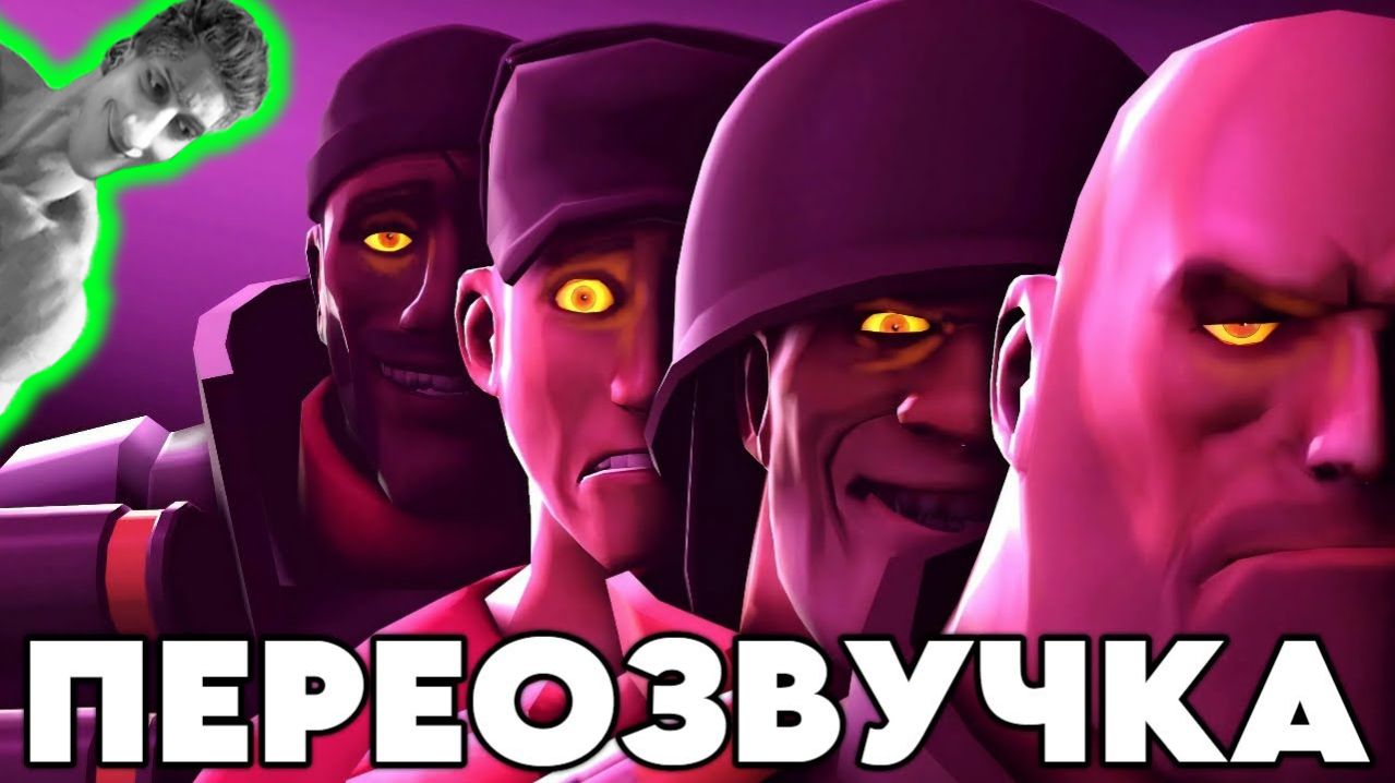 МУЖИКИ ПРОТИВ С#КС КУКОЛ - Реакция на НЕ ЗАПОМИНАЙ - (FNAF vs TF2 - Episode 1 [SFM] ПЕРЕОЗВУЧКА ! ?