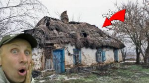 Зашли и не ПОЖАЛЕЛИ, Такой СТАРЫЙ ЗАБРОШКЕЕЫЙ Дом Редкость, Было на что Посмотреть!!!