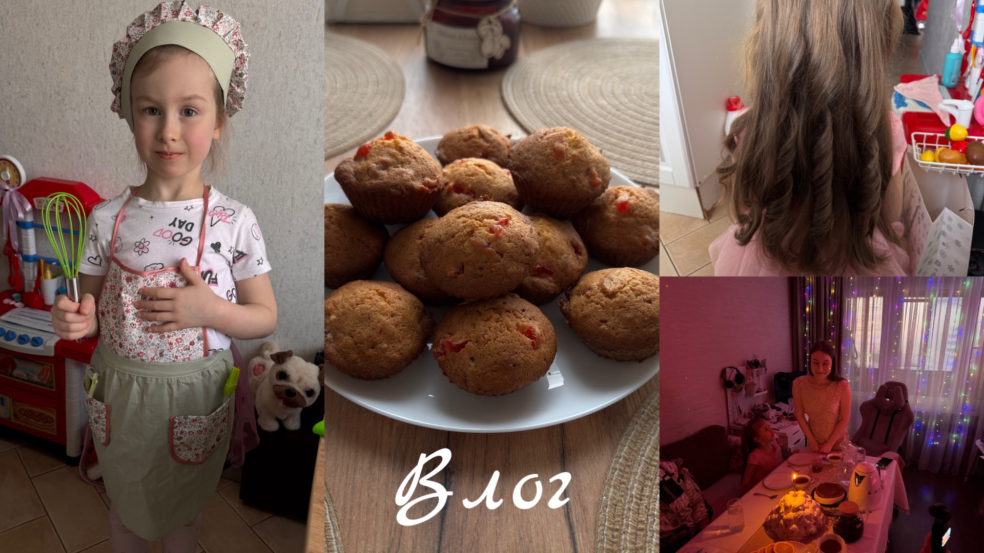 VLOG: день рождения | готовим с Софией вкусняшки