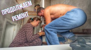 КАЖЕТСЯ, У НАС НИЧЕГО НЕ ПОЛУЧИТСЯ. МАСТЕРА ЗАЛЕЗЛИ НА КРЫШУ СОСЕДА. БЫТОВАЯ ТЕХНИКА. ВЛОГ 2.03.26