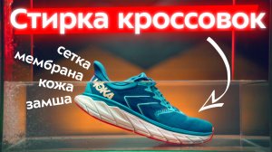 Стирка кроссовок: инструкция, советы, ошибки. Сетка, кожа, замша, мембрана. Как продлить жизнь обуви