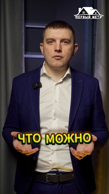 Льготы, о которых молчат при покупке недвижимости #льготы #вычет #ипотека #маткапитал #выплаты