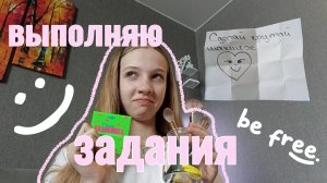 ВЫПОЛНЯЮ ЗАДАНИЯ!!! СДЕЛАЛА МАКИЯЖ)