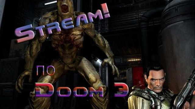 Doom 3-стрим.