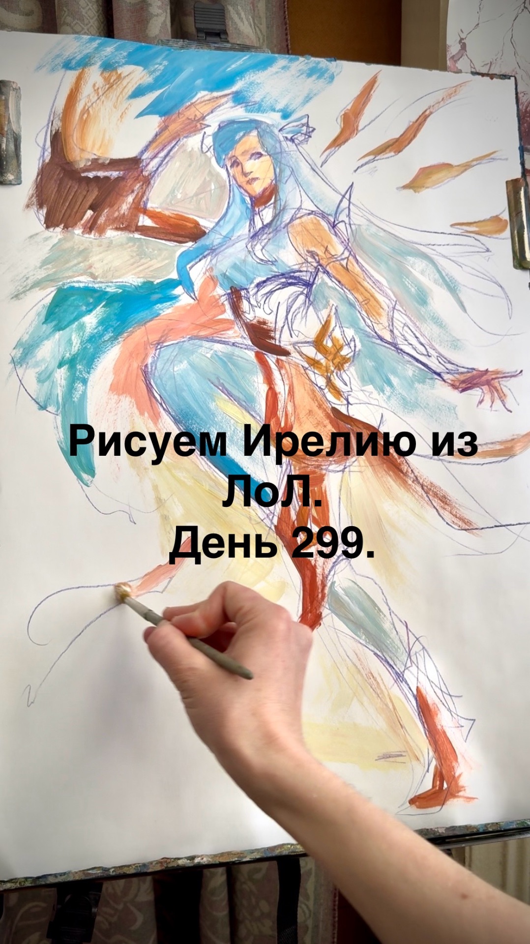 Рисуем Ирелию, из лиги легенд.