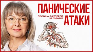 Панические атаки, тревога и тяжесть в груди — причина, о которой не говорят