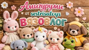 Про нас, про весну, про красоту... (вязовлог 5)