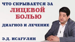 Что скрывается за лицевой болью. Диагноз и лечение.Какие методы лечения лицевой боли применяются .