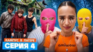 КАМПУС В ЛАГЕРЕ - ВОР В ЛАГЕРЕ АМИНА ДРУЖИТ С ОБОРОТНЕМ? ЛУЗЕРЫ ТАКОГО НЕ ОЖИДАЛИ