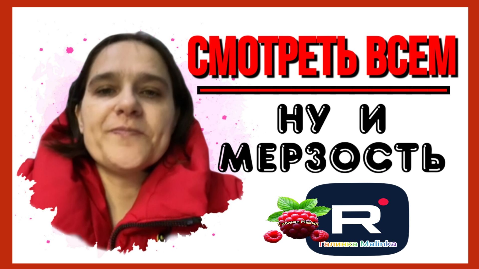 Бровченко _Смотреть всем _Ну и Мерзость _Обзор _Семья Бровченко _Деревенский дневник _Колесниковы