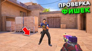 ПРОВЕРКА СТАРЫХ ФИШЕК В STANDOFF 2