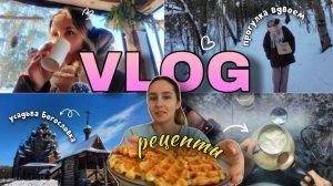 ВЛОГ // Я ВИДЕОМОНТАЖЕР? / МНОГО ГОТОВКИ И РЕЦЕПТОВ / ЗИМНЯЯ ПРОГУЛКА / НЕ ЛЮБЛЮ ЛЫЖИ