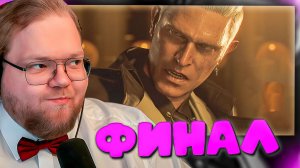 ФИНАЛЬНЫЙ РЫВОК! 🏁 Т2Х2 ПРОШЕЛ RESIDENT EVIL REQUIEM #4