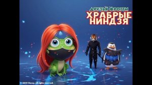 Друзья Фрогги: Храбрые ниндзя (саундтрек из мультсериала) - Заставка 2-го сезона